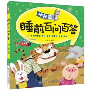 神秘篇-睡前百问百答-技术教育社区