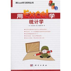 用Excel学统计学-技术教育社区