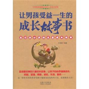 让男孩受益一生的成长故事书-技术教育社区