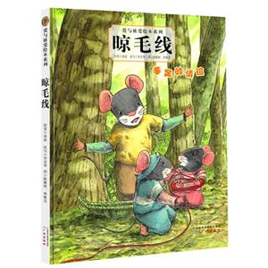 晾毛线-手足的情谊-技术教育社区