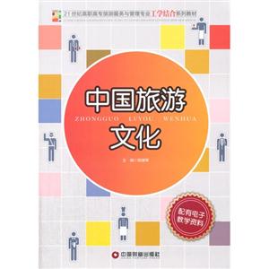 中国旅游文化-技术教育社区