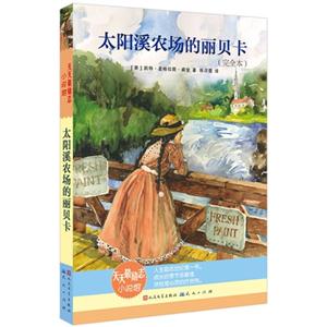 太阳溪农场的丽贝卡-(完全本)-技术教育社区