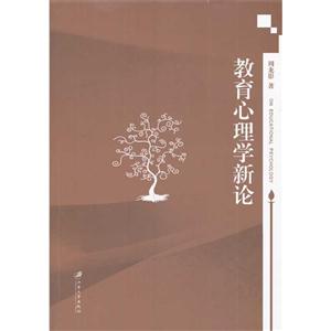 教育心理学新论-技术教育社区