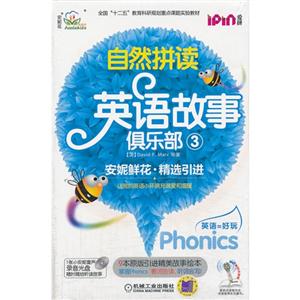 自然拼读英语故事俱乐部-3-1张小安妮童声录音光盘随时随地听读故事-技术教育社区
