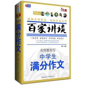 中学生满分作文-百家讲谈-技术教育社区