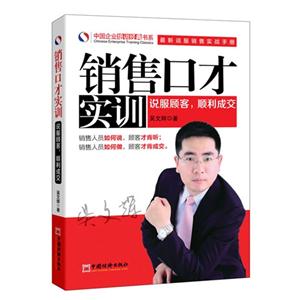 销售口才实训-技术教育社区