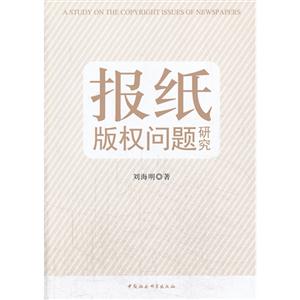 报纸版权问题研究-技术教育社区