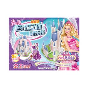 公主城堡-芭比立体美乐拼-璀璨版-技术教育社区
