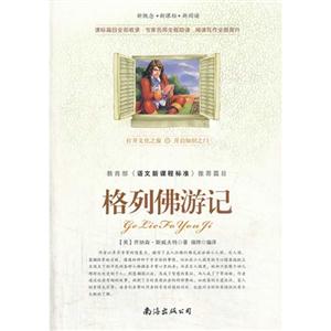 格列佛游记-技术教育社区