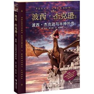 波西.杰克逊与半神外传-技术教育社区