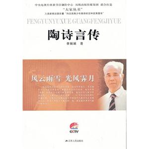 风云雨雪光风霁月:陶诗言传-技术教育社区