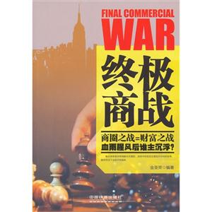 终极商战-技术教育社区