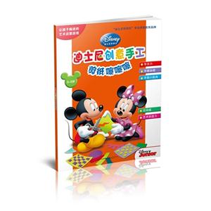 2-5岁-剪纸嚓嚓嚓-迪士尼创意手工-技术教育社区