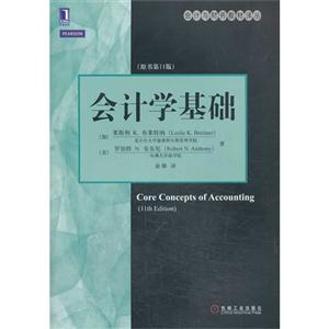 会计学基础(原书第11版)-技术教育社区