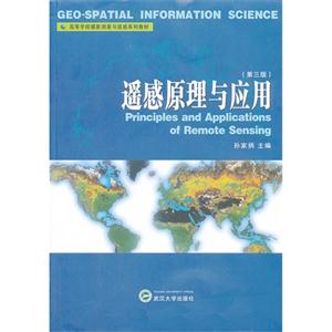 遥感原理与应用-(第三版)-技术教育社区