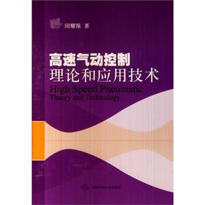 高速气动控制理论和应用技术-技术教育社区