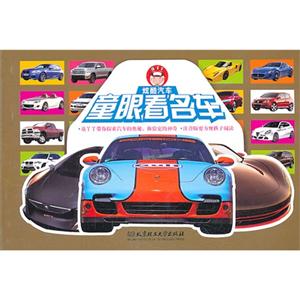童眼看名车 炫酷汽车-技术教育社区