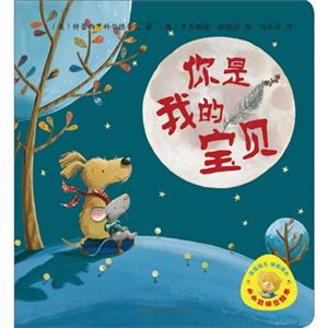 你是我的宝贝:小小聪明豆绘本4-技术教育社区