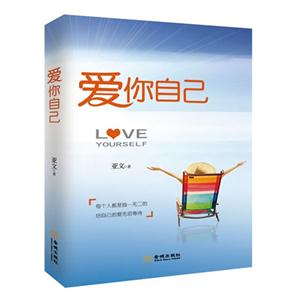 爱你自己-技术教育社区