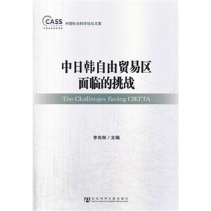 中日韩自由贸易区面临的挑战-技术教育社区