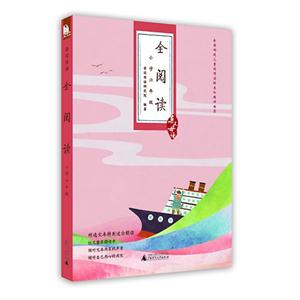 小学六年级-全阅读-亲近母语-技术教育社区