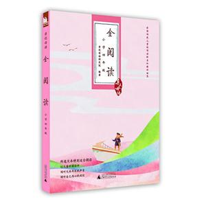 小学四年级-全阅读-亲近母语-技术教育社区