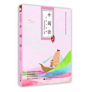 小学三年级-全阅读-亲近母语-技术教育社区