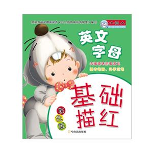 英文字母-基础描红-彩色版-内赠趣味拼图游戏-技术教育社区