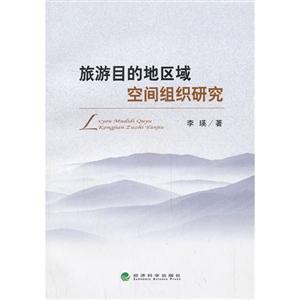 旅游目的地区域空间组织研究-技术教育社区
