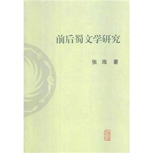 前后蜀文学研究-技术教育社区