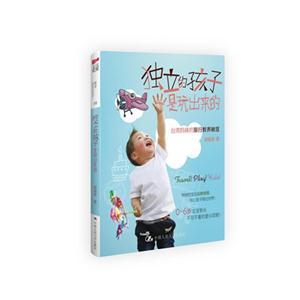 独立的孩子是玩出来的-技术教育社区