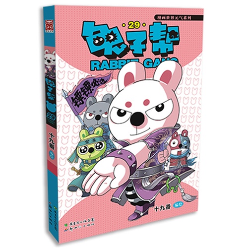 兔子帮-29