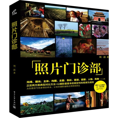 照片门诊部