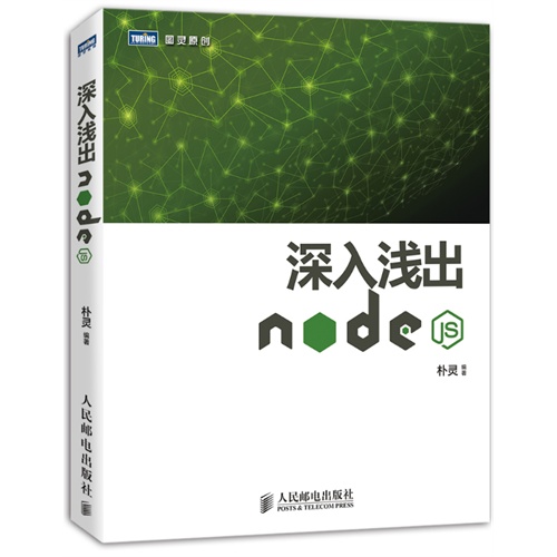 深入浅出node.js