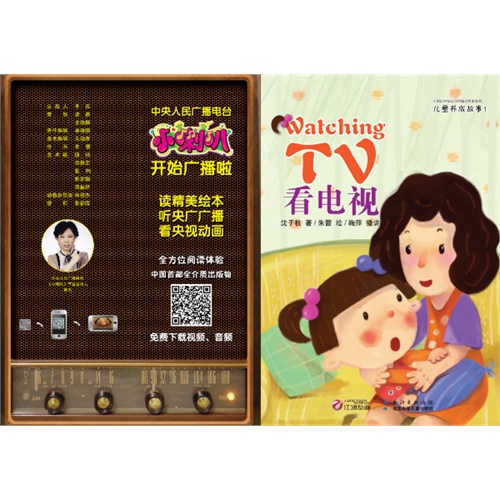 看电视-儿童养成故事1