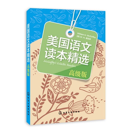美国语文读本精选-高级版