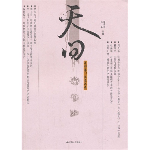 天问:辛卯卷:龙象之舞