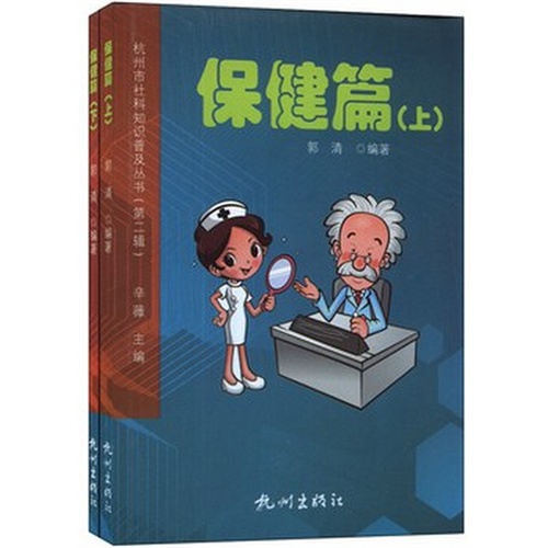 保健篇-全2册