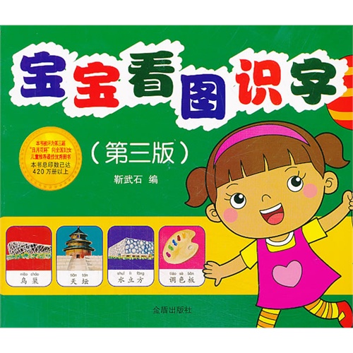 宝宝看图识字-(第三版)