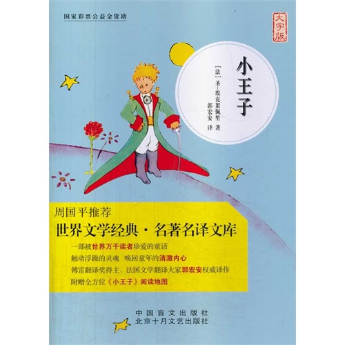 小王子-大字版