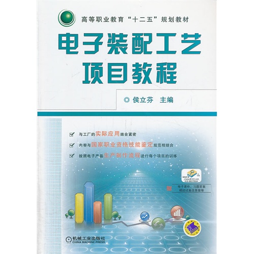 电子装配工艺项目教程