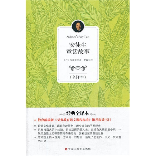 安徒生童话故事-(全译本)