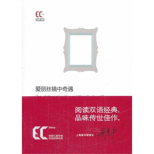 爱丽丝镜中奇遇