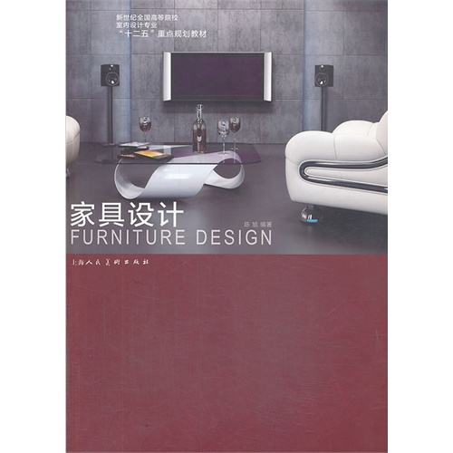 家具设计