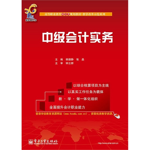 中级会计实务