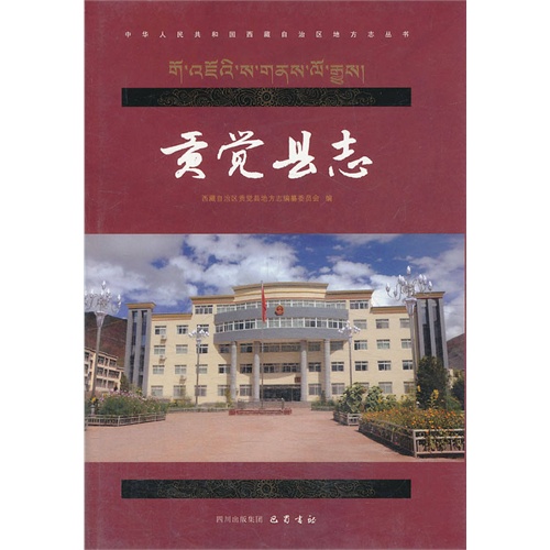 贡觉县志