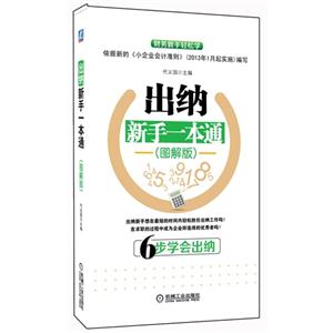 出纳新手一本通-(图解版)-技术教育社区