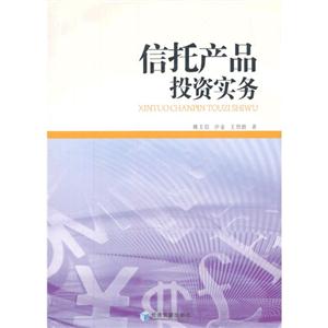 信托产品投资实务-技术教育社区