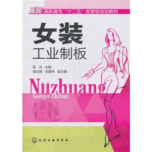 女装工业制板-技术教育社区