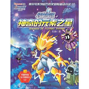 赛尔号II约瑟传说9-神奇的元素之星-技术教育社区